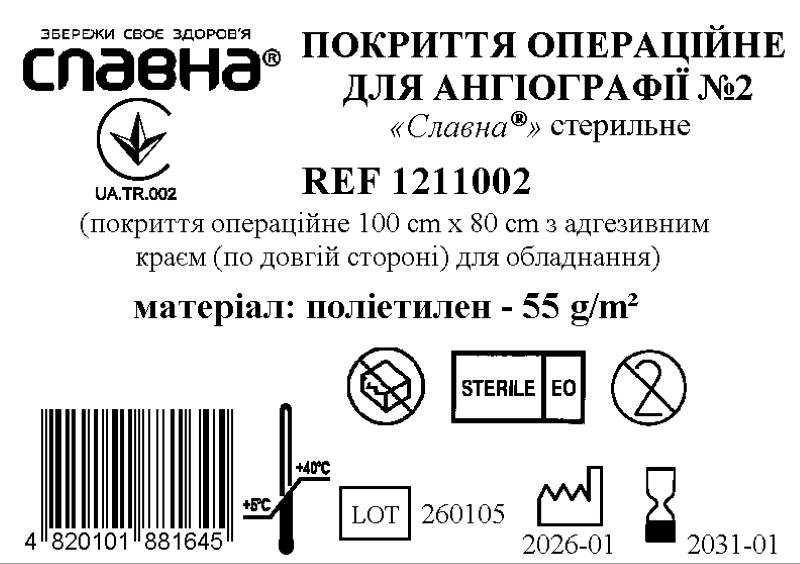 Покриття операційне для ангіографії №2 «Славна®» стерильне